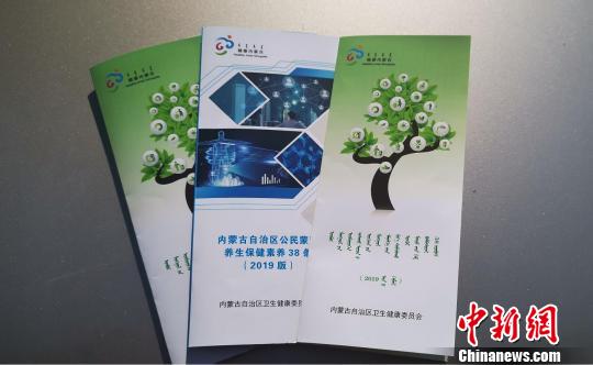 《蒙医养生保健素养》发布 为全国百姓添一道“养生保健菜”